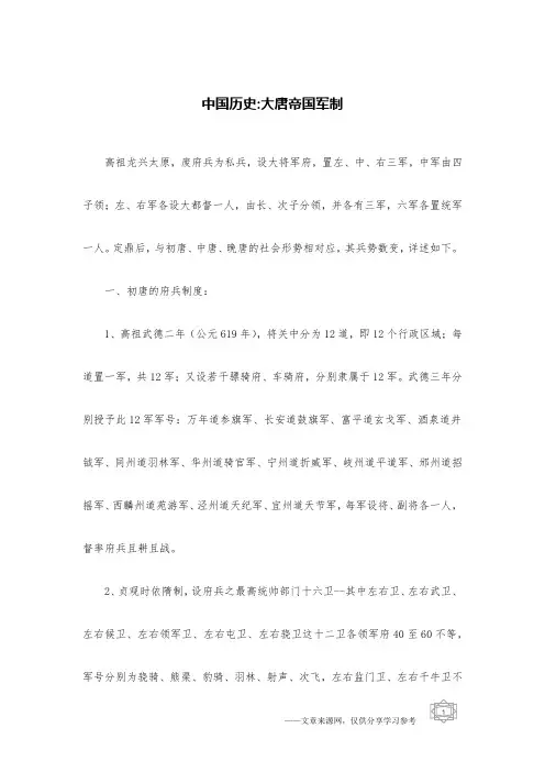 中国历史-大唐帝国军制
