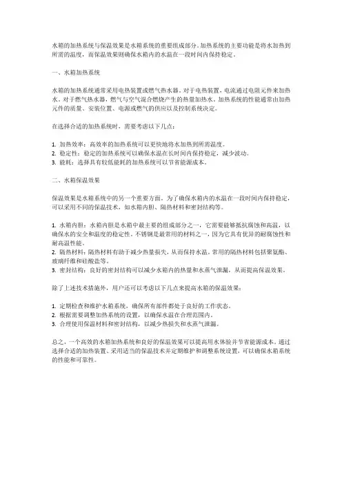 水箱的加热系统与保温效果