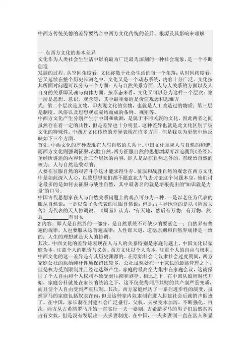 中西方传统美德的差异要结合中西方文化传统的差异、根源及其影响来理解