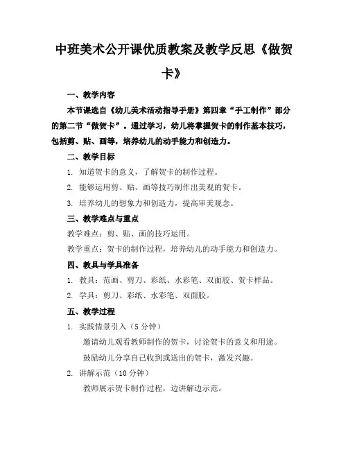 中班美术公开课优质教案及教学反思《做贺卡》