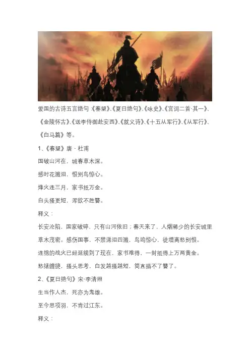 关于爱国的古诗五言绝句
