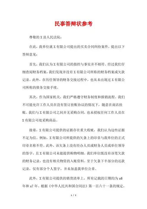 民事答辩状参考