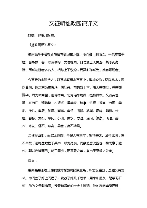文征明拙政园记译文