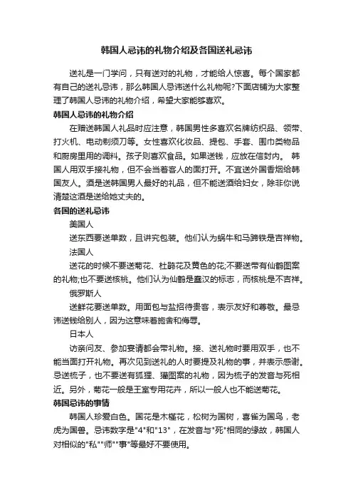 韩国人忌讳的礼物介绍及各国送礼忌讳