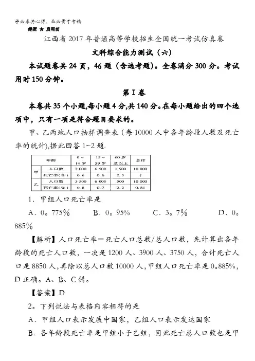 江西省2017年普通高等学校招生全国统一考试仿真卷文科综合能力测试(六)地理试题含解析