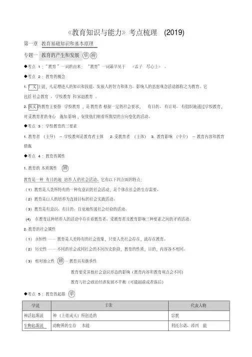 2019年中学教育知识与能力考点整理(全)(20200520190833)