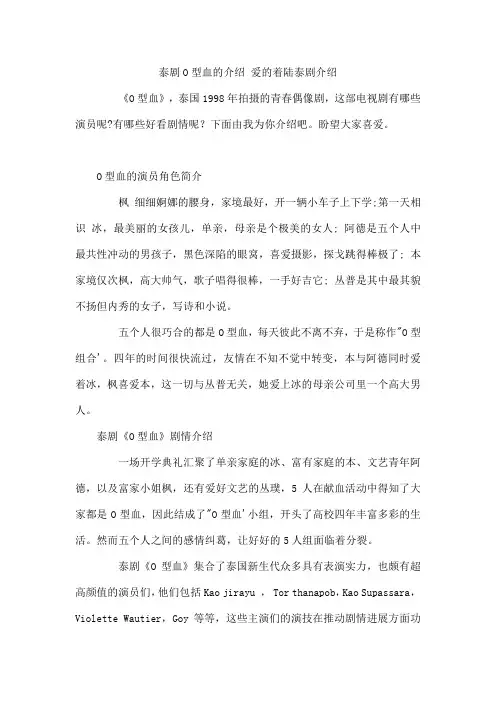 泰剧O型血的介绍 爱的着陆泰剧介绍