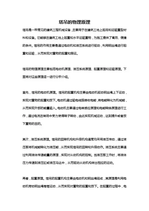 塔吊的物理原理