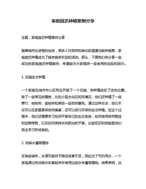家庭园艺种植案例分享