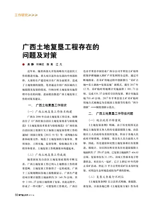 广西土地复垦工程存在的问题及对策