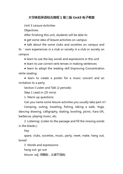 大学体验英语综合教程1第三版Unit3电子教案