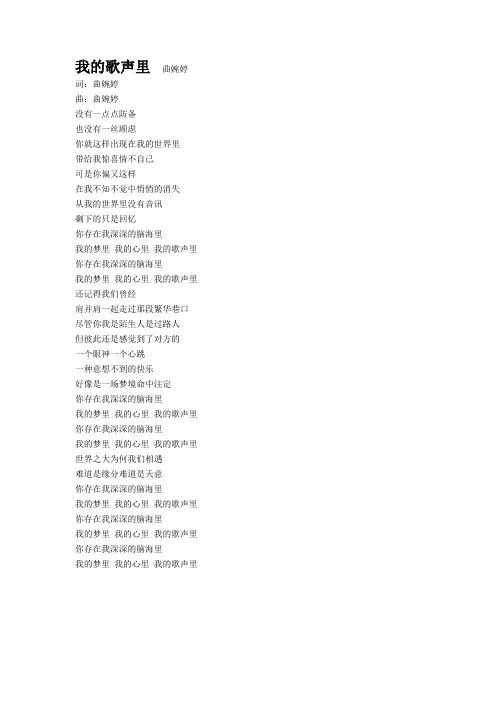 我的歌声里