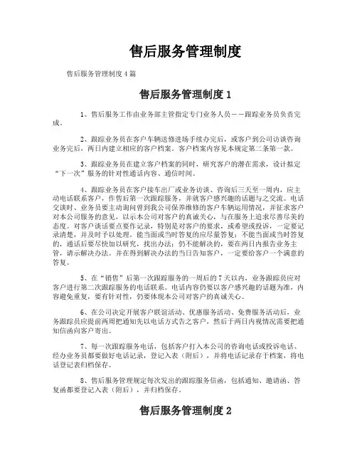 售后服务管理制度