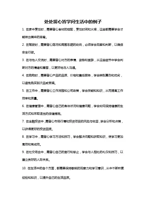 处处留心皆学问生活中的例子