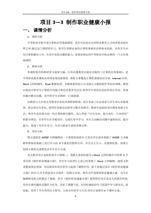 职业健康小报教案