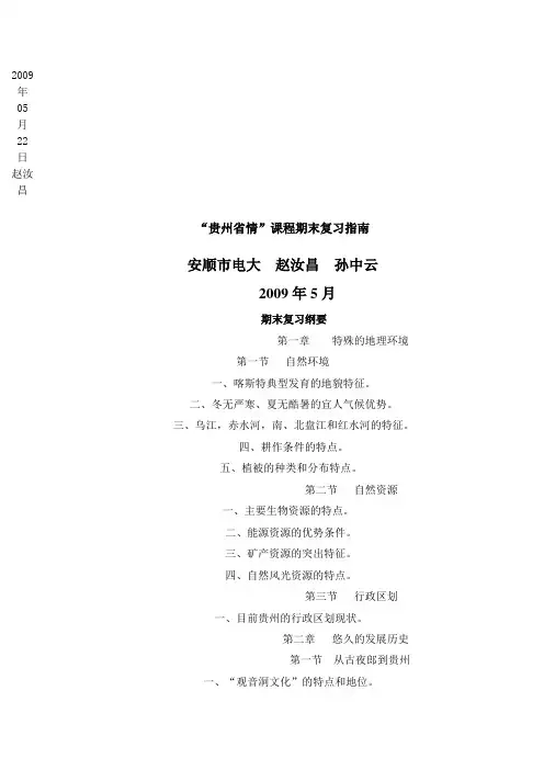 贵州省情