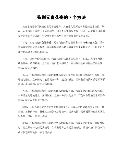 鉴别元青花瓷的7个方法