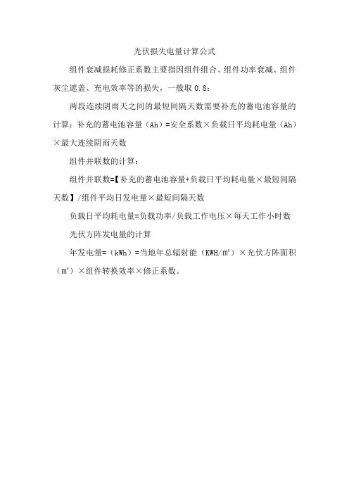 光伏损失电量计算公式