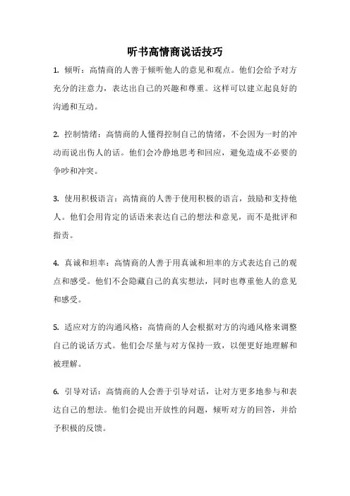听书高情商说话技巧