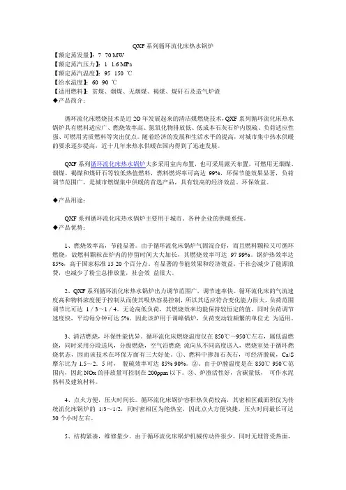 QXF系列循环流化床热水锅炉