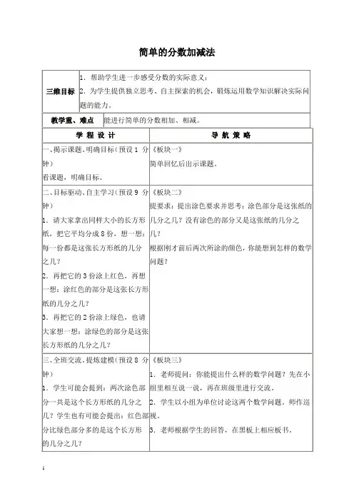 苏教版三年级上册数学教案 简单的分数加减法 1教学设计