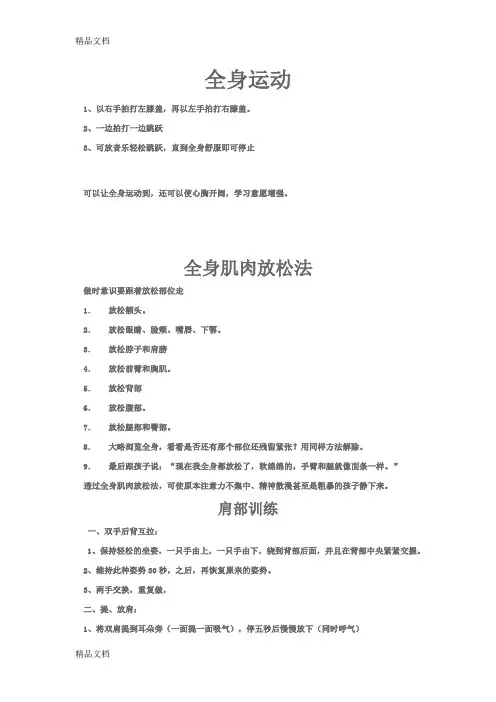 (整理)一些静定训练方法.