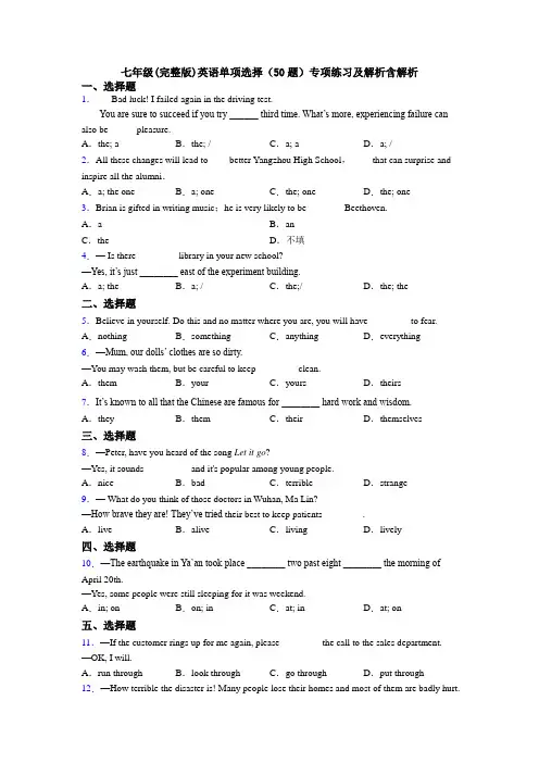 七年级(完整版)英语单项选择（50题）专项练习及解析含解析