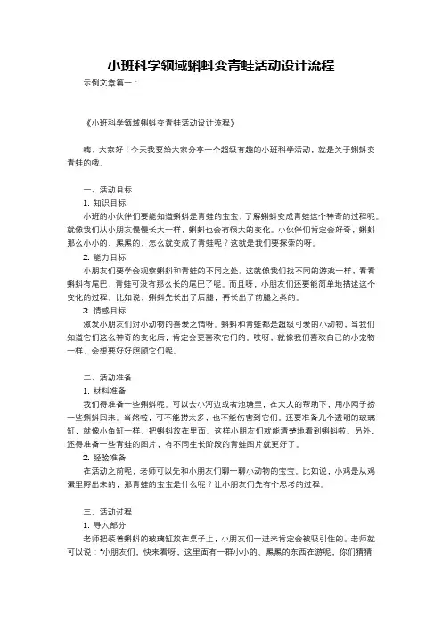 小班科学领域蝌蚪变青蛙活动设计流程