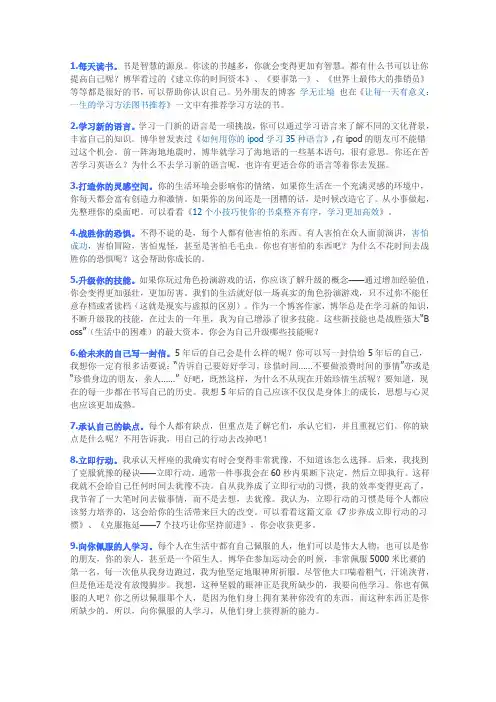14个提升自己能力的方法