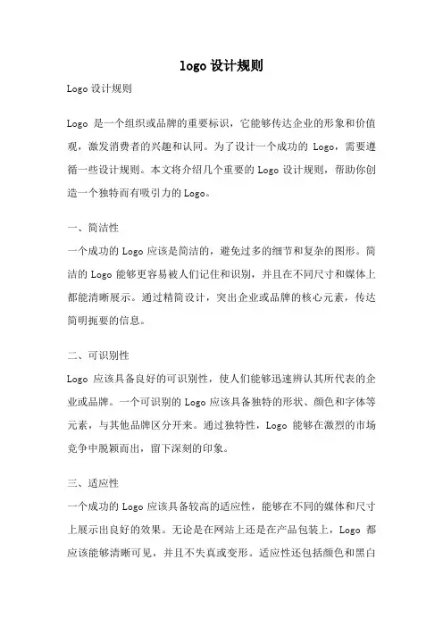 logo设计规则