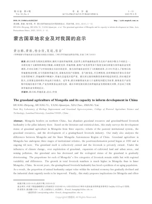 蒙古国草地农业及对我国的启示