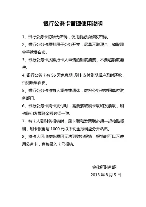 银行公务卡管理使用说明