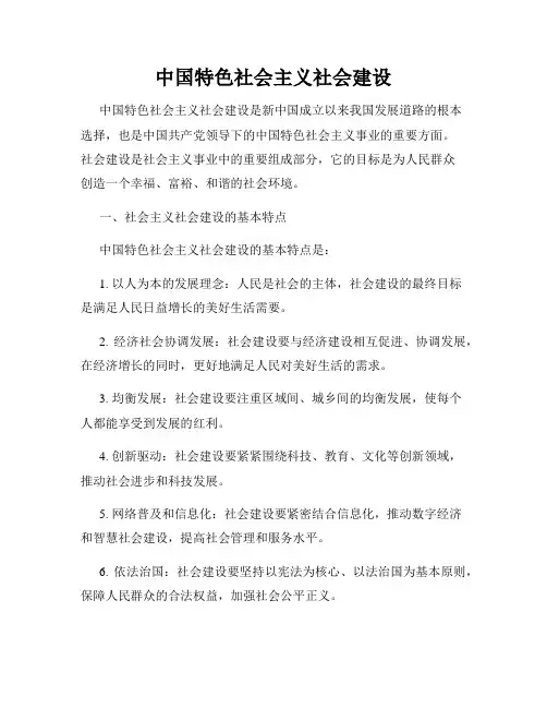 中国特色社会主义社会建设