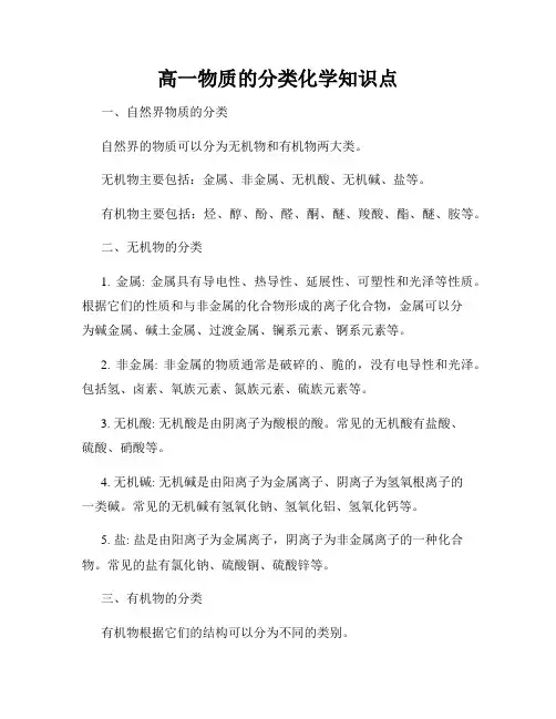 高一物质的分类化学知识点