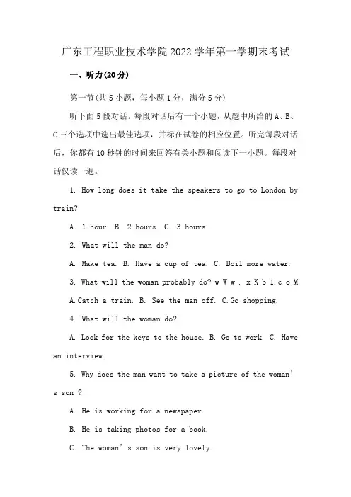 广东工程职业技术学院2022学年第一学期末考试