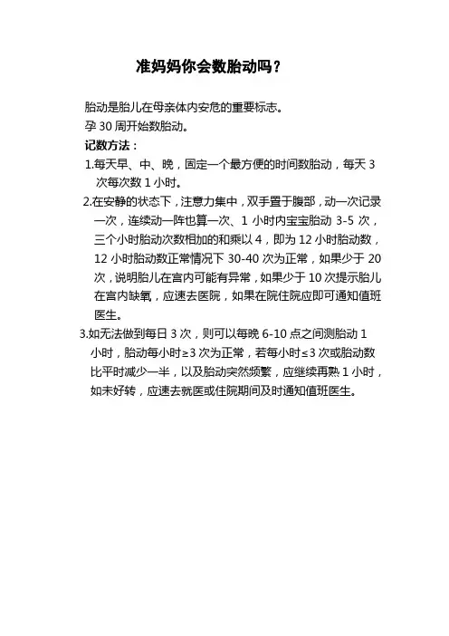 准妈妈你会数胎动吗