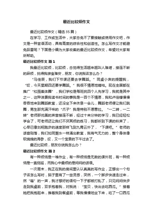 最近比较烦作文