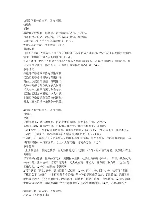 贺铸词