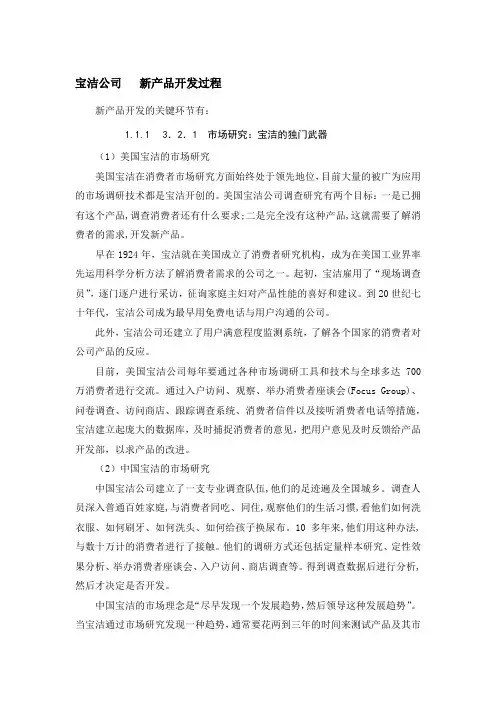宝洁公司---新产品开发过程