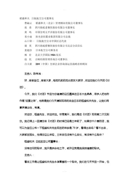 央视2对话节目稻盛和夫现场文字内容