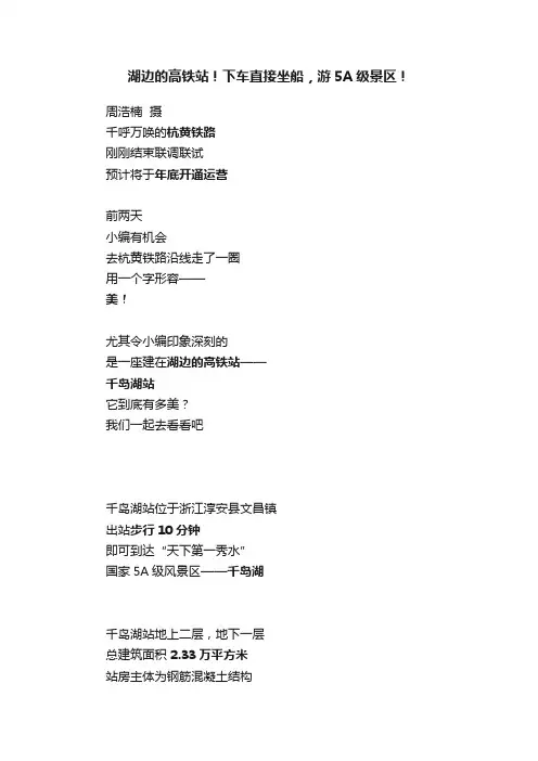 湖边的高铁站！下车直接坐船，游5A级景区！