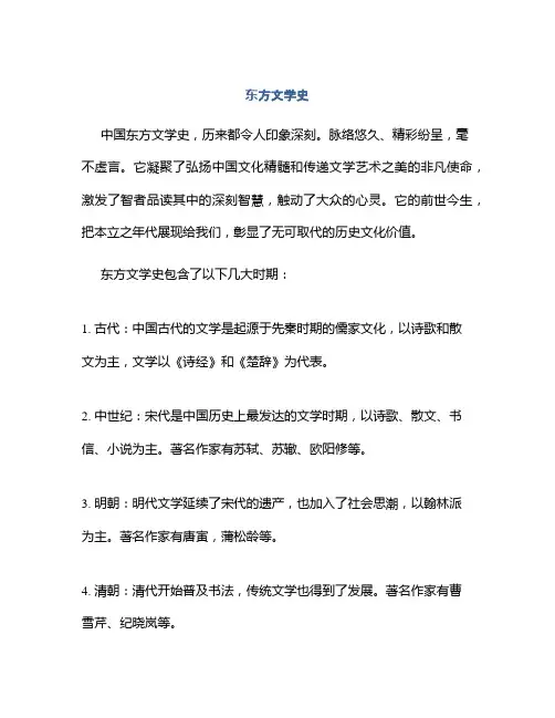 东方文学史