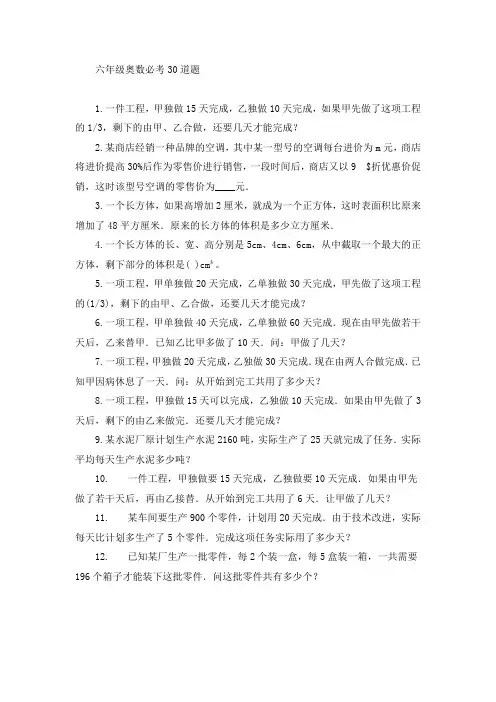 六年级奥数必考30道题
