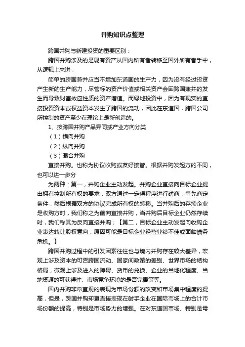 并购知识点整理