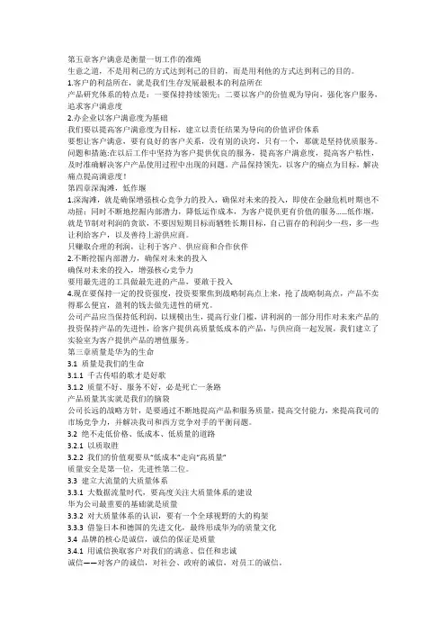 7.12客户满意是衡量一切工作的准绳