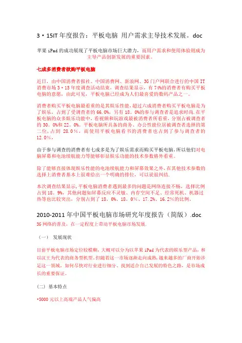 平板电脑调研总结