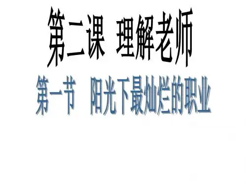 第二课理解老师课件.ppt