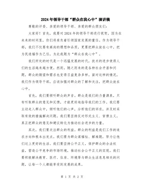 2024年领导干部“群众在我心中”演讲稿