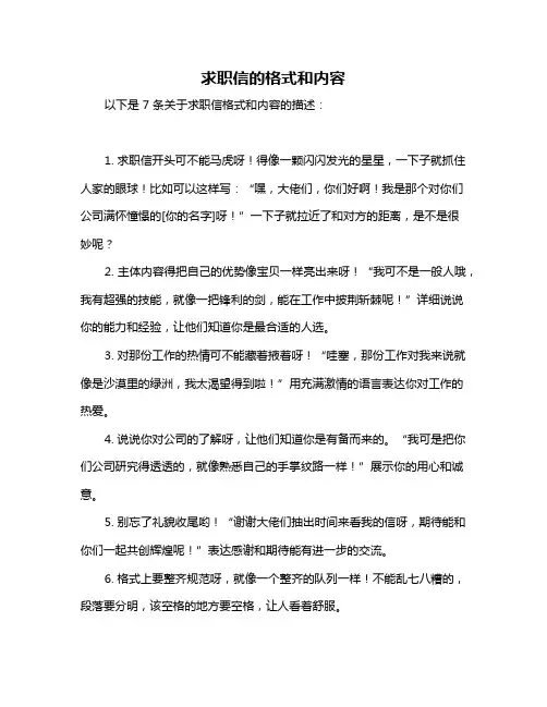 求职信的格式和内容