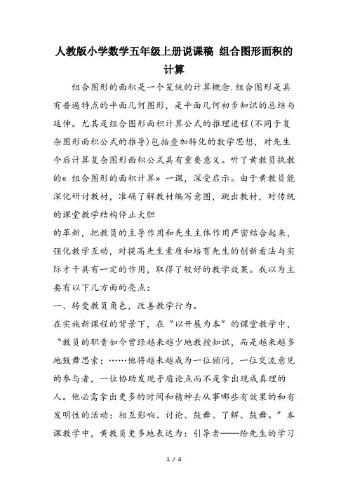 人教版小学数学五年级上册说课稿 组合图形面积的计算